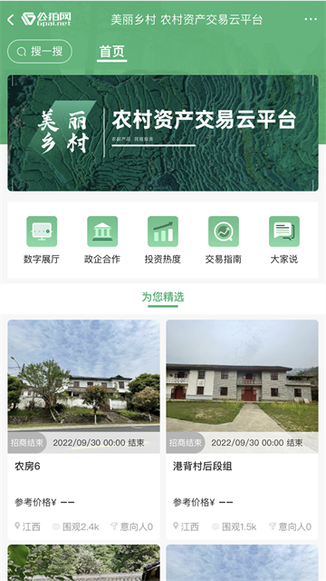 公拍网App