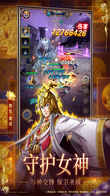 圣斗士星矢正义传说国际服