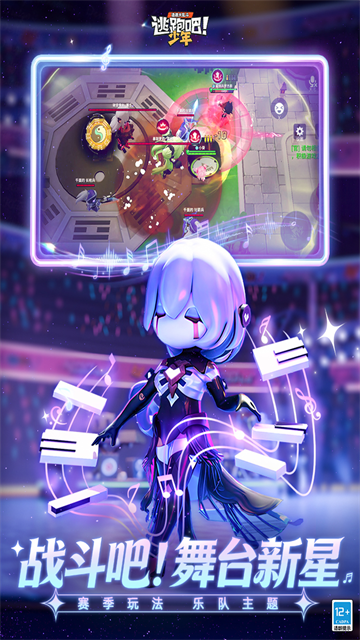 逃跑吧少年国际服