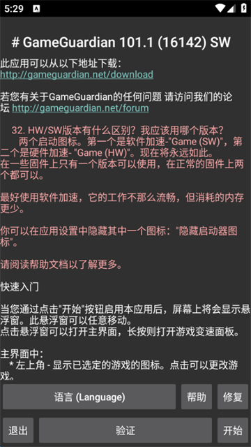GameGuardian官方版
