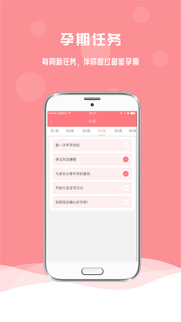 孕宝App