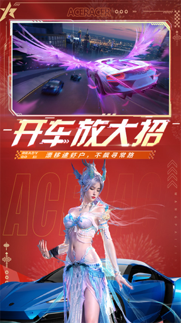 王牌竞速台服