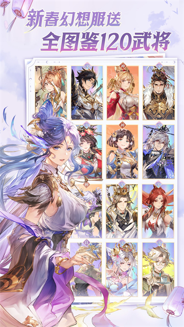 三国志幻想大陆应用宝版