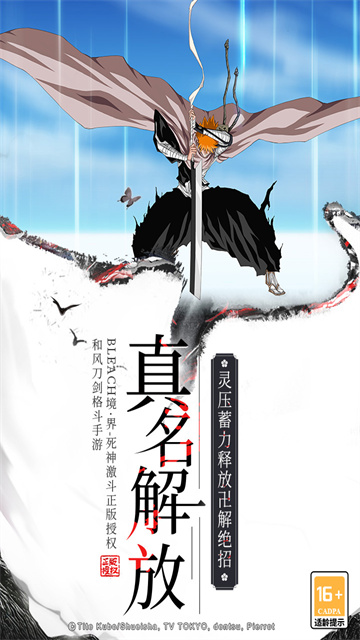 境界死神激斗九游版