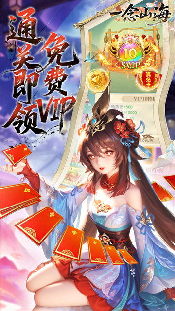 一念山海红包版