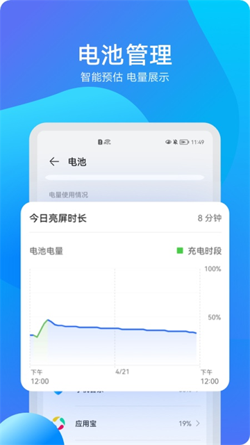 华为手机管家