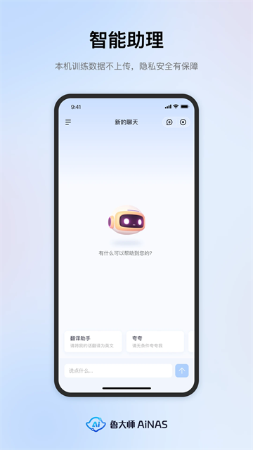 鲁大师AiNAS