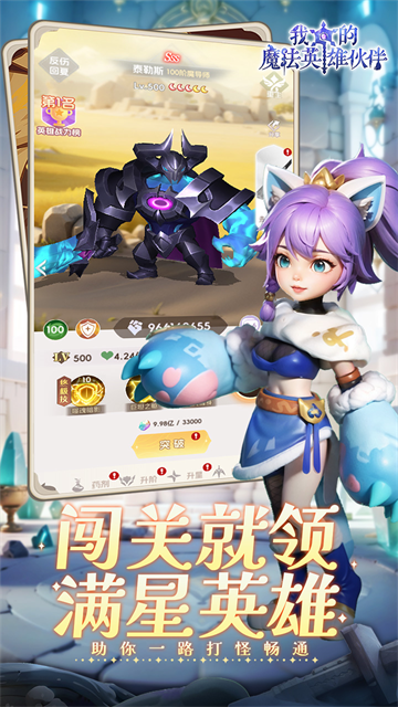 我的魔法英雄伙伴