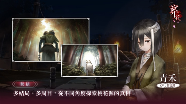 葬花暗黑桃花源