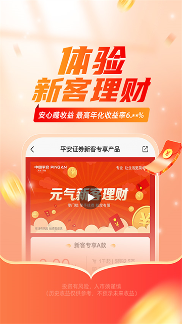 平安证券交易软件手机版