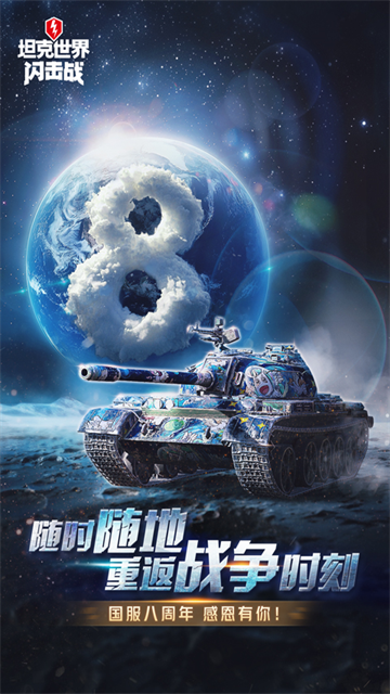 坦克世界闪击战华为版