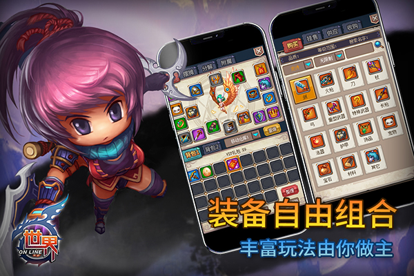 世界ol腾讯版