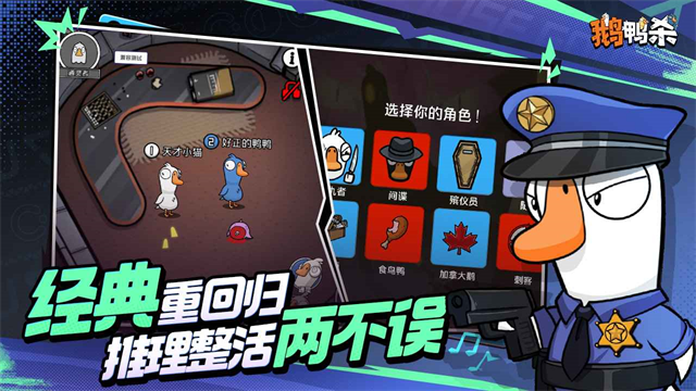 太空鹅鸭杀手机版