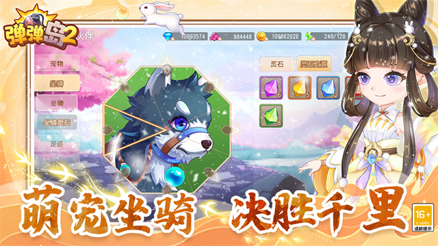 弹弹岛2果盘版