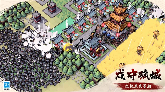 墨守孤城