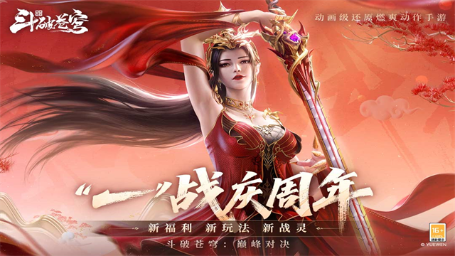 斗破苍穹巅峰对决体验服