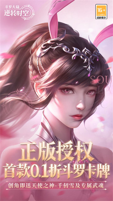 斗罗大陆逆转时空0.1折版