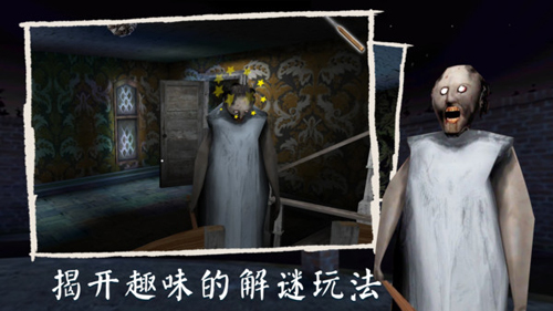 恐怖老奶奶3最新版