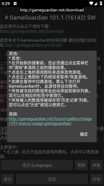 GameGuardian官方版