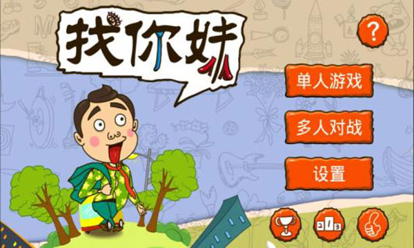 找你妹手机版