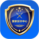 公安反诈骗app
