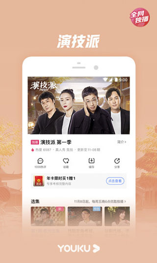 优酷视频2021旧版本