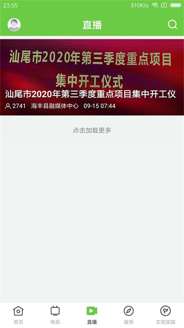 海丰融媒