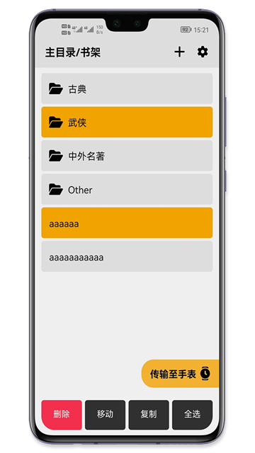 手记App