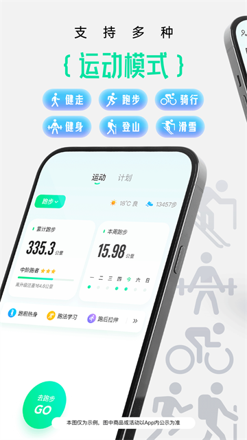 咕咚户外跑步软件