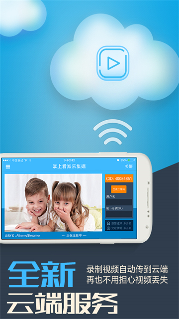 掌上看家采集端app最新版