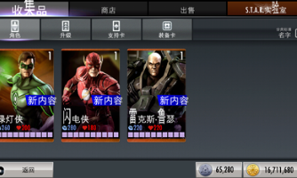 不义联盟人间之神