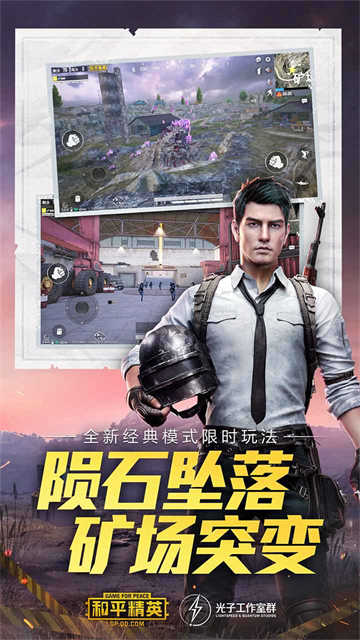 和平精英先锋服