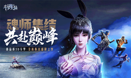 斗罗大陆魂师对决VIVO版