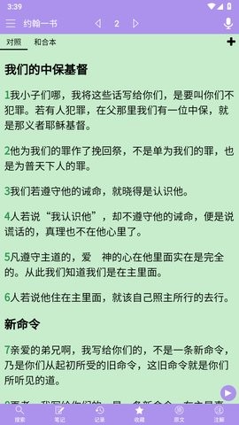 精读圣经2026最新版