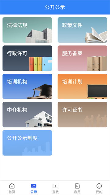常州应急app