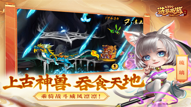 造梦西游外传九游版
