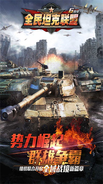 全民坦克联盟vivo版