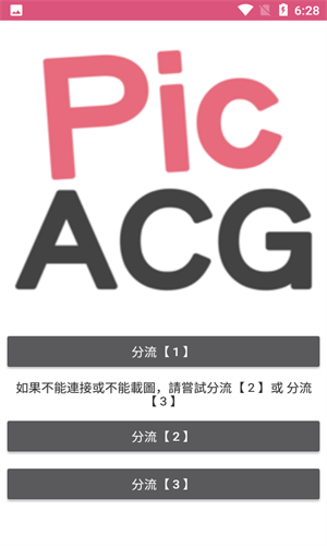 哔咔漫画PICACG