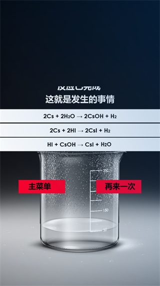 化学实验室App