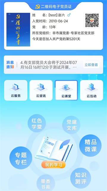 信仰的力量app