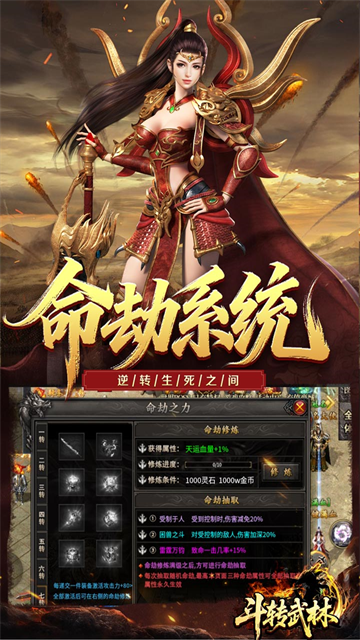 斗转武林传奇
