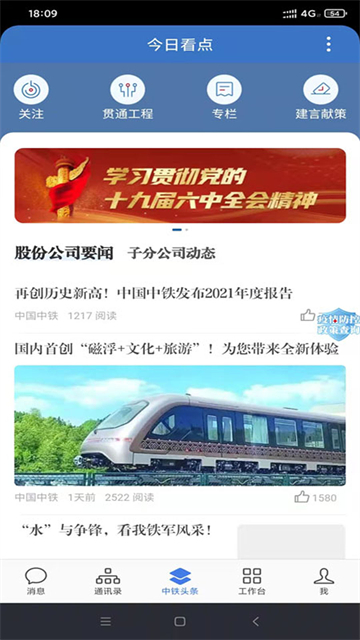 中铁e通