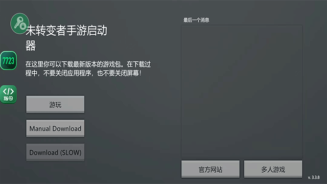 未转变者官方正版