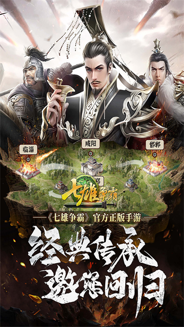 七雄争霸h5官方手游