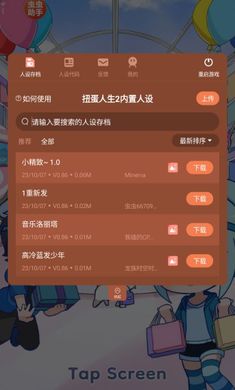 扭蛋人生2内置人设版