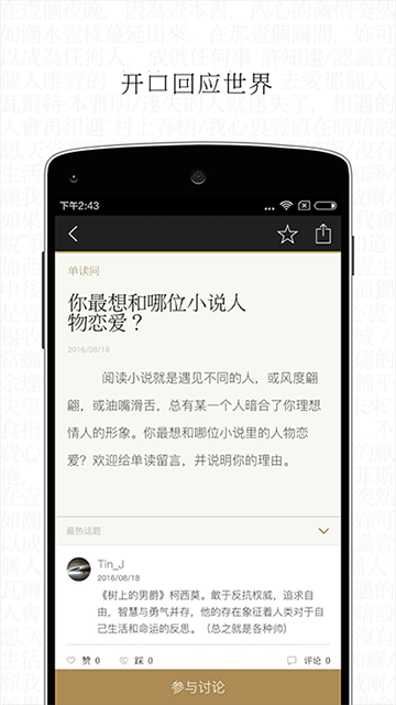 单读App