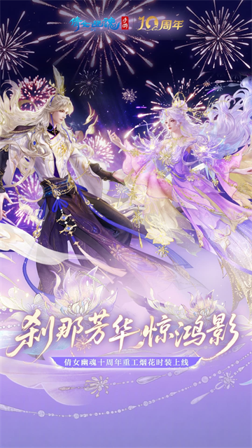 倩女幽魂手游网易版
