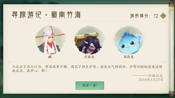 轩辕剑龙舞云山最新版