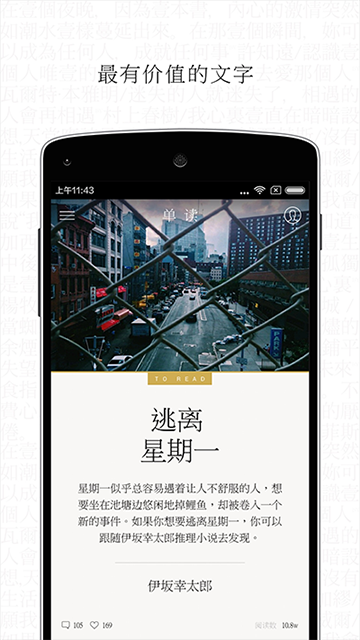 单读App