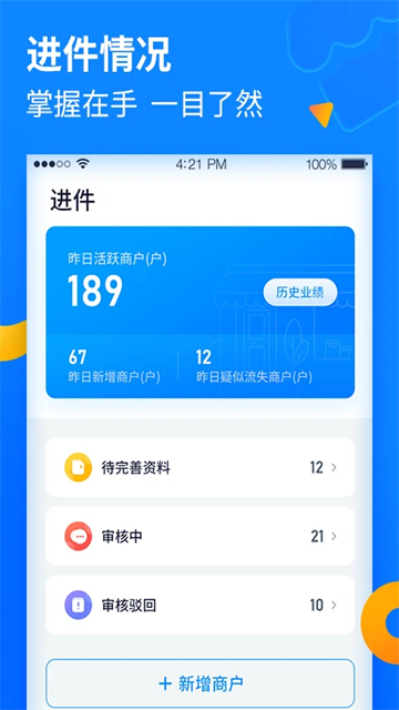 乐刷收银通app